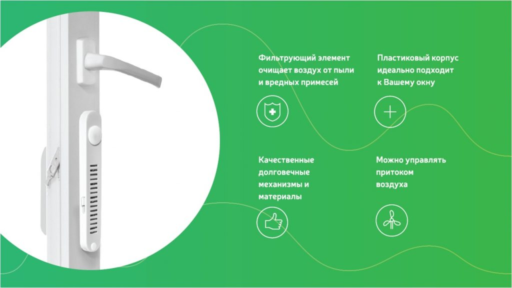 Оконный клапан приточной вентиляции okfil с ручкой. Оконный фильтр okfil клапан для воздуха на окна пластиковые. Окфил оконные фильтры. Фильтры пластиковые Кона.